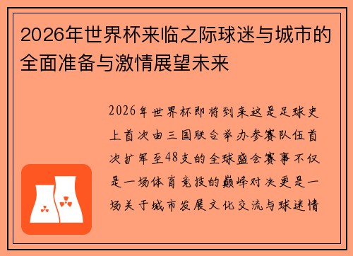 2026年世界杯来临之际球迷与城市的全面准备与激情展望未来 2026年世界杯来临之际球迷与城市的全面准备与激情展望未来