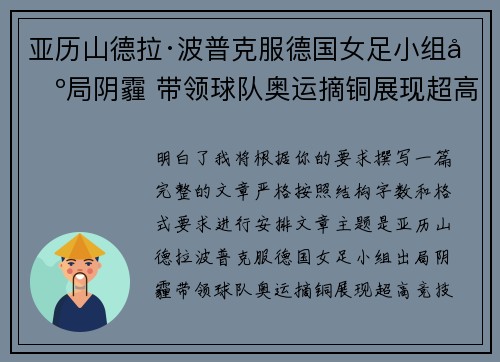 亚历山德拉·波普克服德国女足小组出局阴霾 带领球队奥运摘铜展现超高竞技水准 亚历山德拉·波普克服德国女足小组出局阴霾 带领球队奥运摘铜展现超高竞技水准