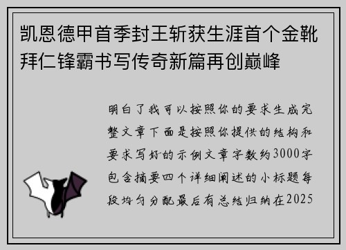 凯恩德甲首季封王斩获生涯首个金靴拜仁锋霸书写传奇新篇再创巅峰 凯恩德甲首季封王斩获生涯首个金靴拜仁锋霸书写传奇新篇再创巅峰