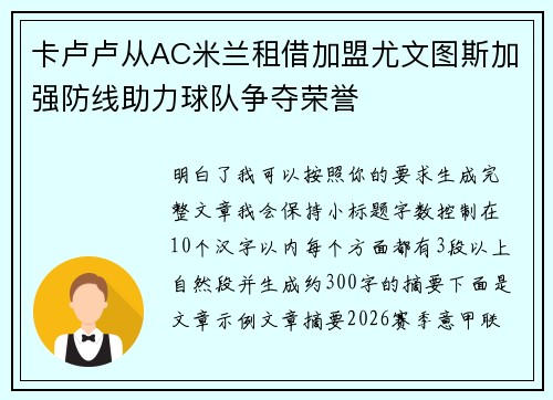 卡卢卢从AC米兰租借加盟尤文图斯加强防线助力球队争夺荣誉 卡卢卢从AC米兰租借加盟尤文图斯加强防线助力球队争夺荣誉