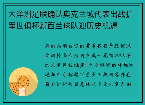 大洋洲足联确认奥克兰城代表出战扩军世俱杯新西兰球队迎历史机遇 大洋洲足联确认奥克兰城代表出战扩军世俱杯新西兰球队迎历史机遇