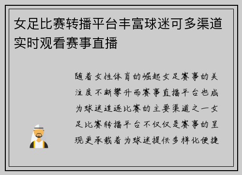 女足比赛转播平台丰富球迷可多渠道实时观看赛事直播 女足比赛转播平台丰富球迷可多渠道实时观看赛事直播